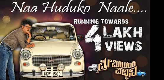 ನಾ ಹುಡುಕೊ ನಾಳೆ (Naa Huduko Naale )  Lyrics Premier Padmini